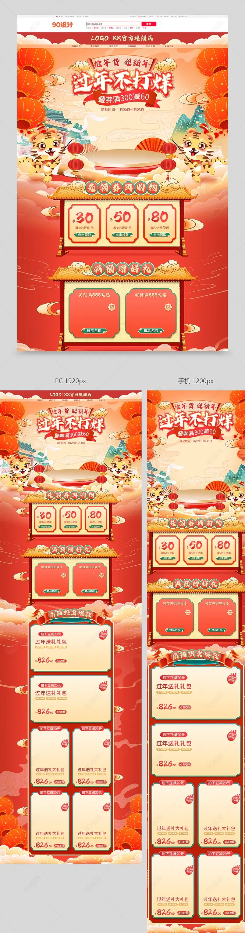 虎年新年春节过年不打烊红色中国风国潮零食糕点礼盒老虎首页