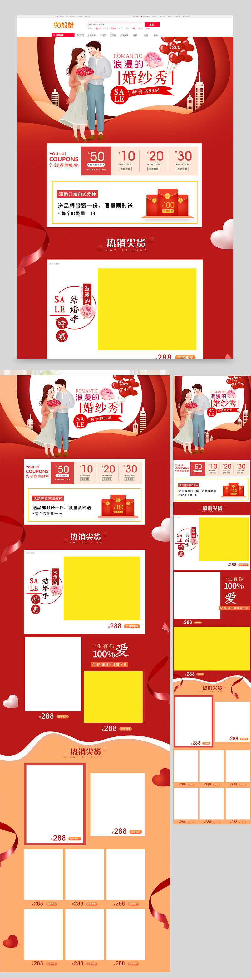 浪漫幸福婚礼结婚季婚纱女装喜庆首页