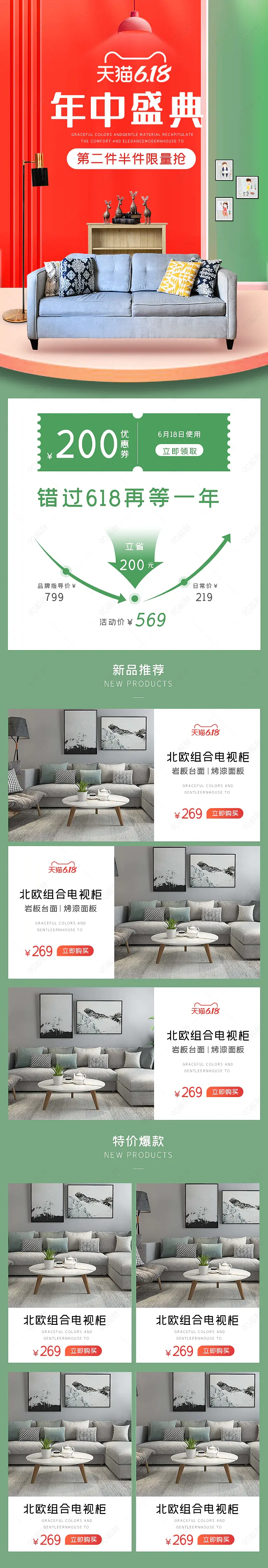  618关联促销家具建材活动首页优惠券价格曲线详情页