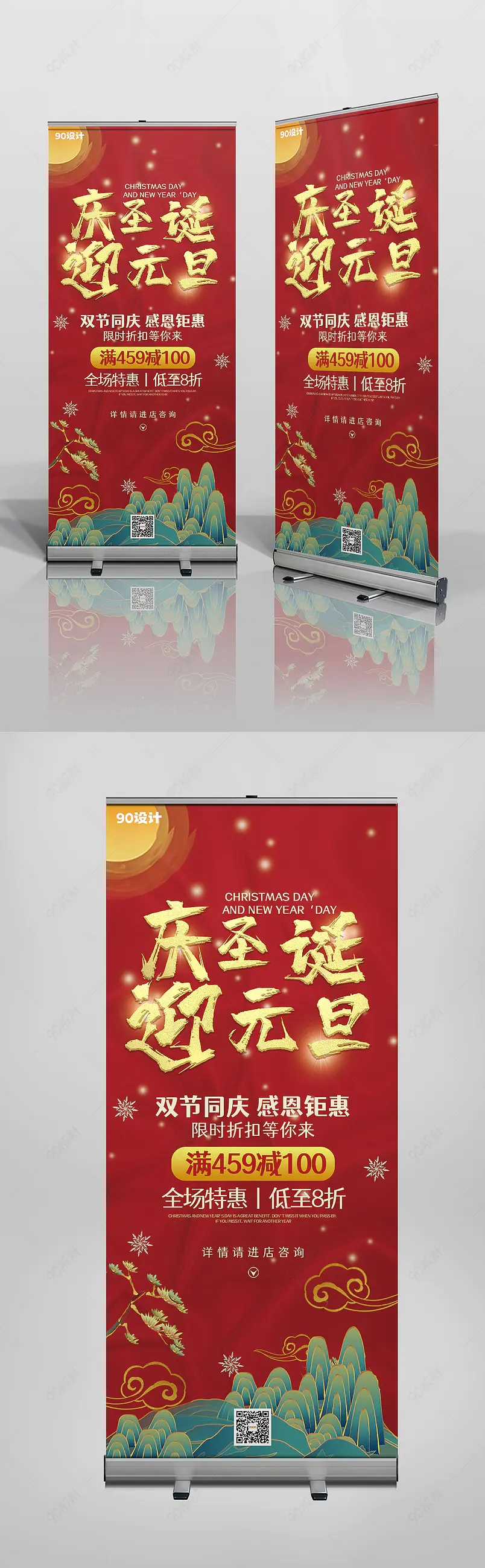 圣诞节元旦活动促销限时优惠易拉宝