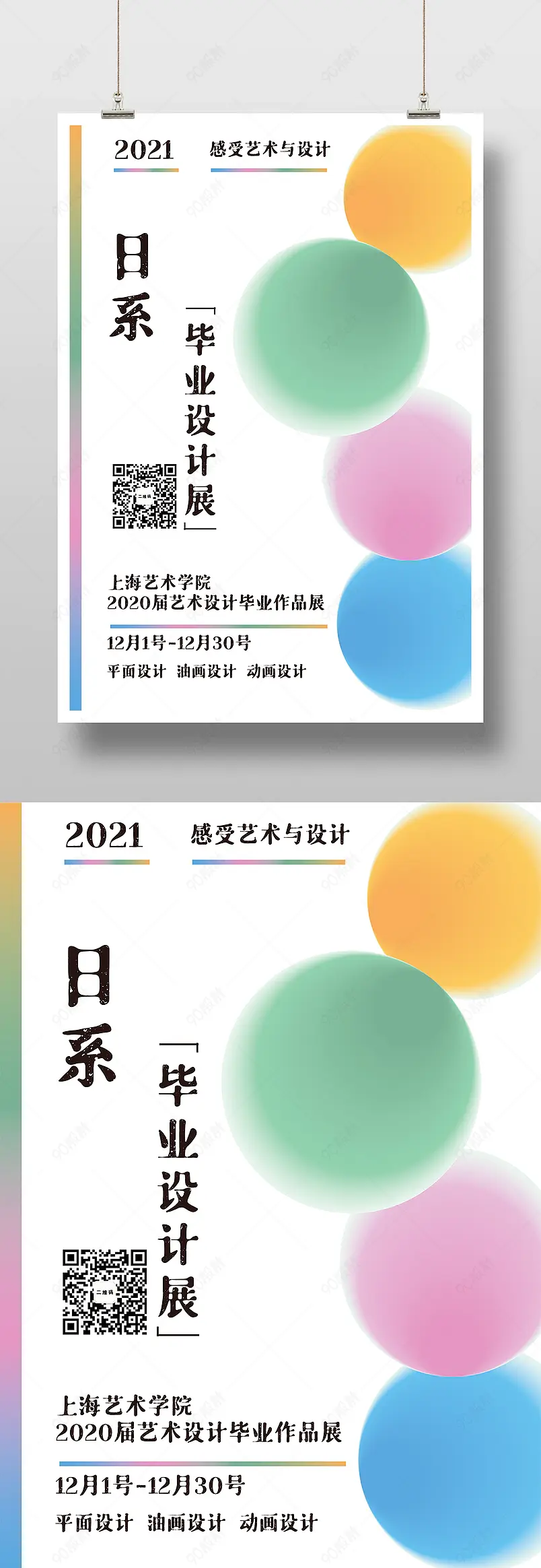 毕业设计展览印刷海报日系海报白色打底