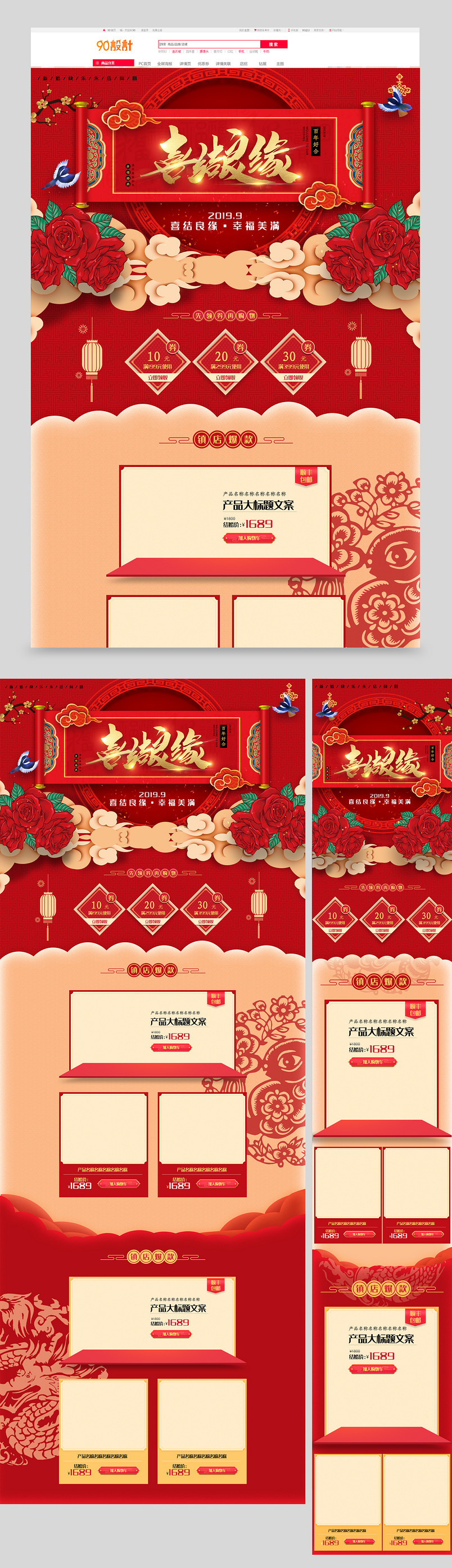 结婚季暖色中国风鲜花园艺箱包配饰大促活动首页