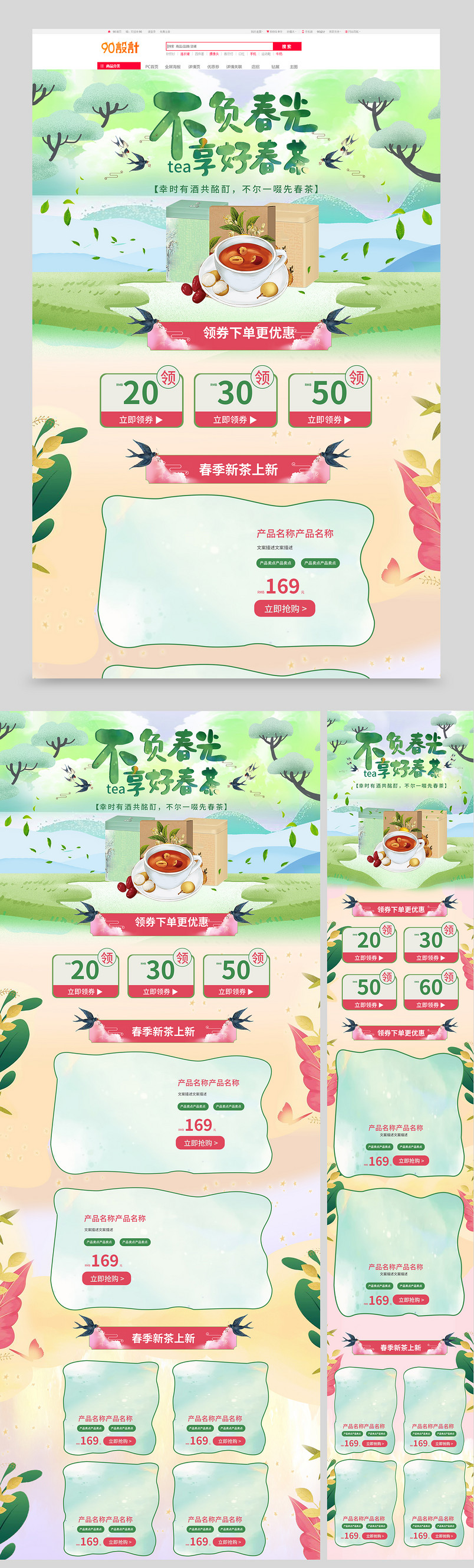 春茶季食品茶饮手绘插画电商首页