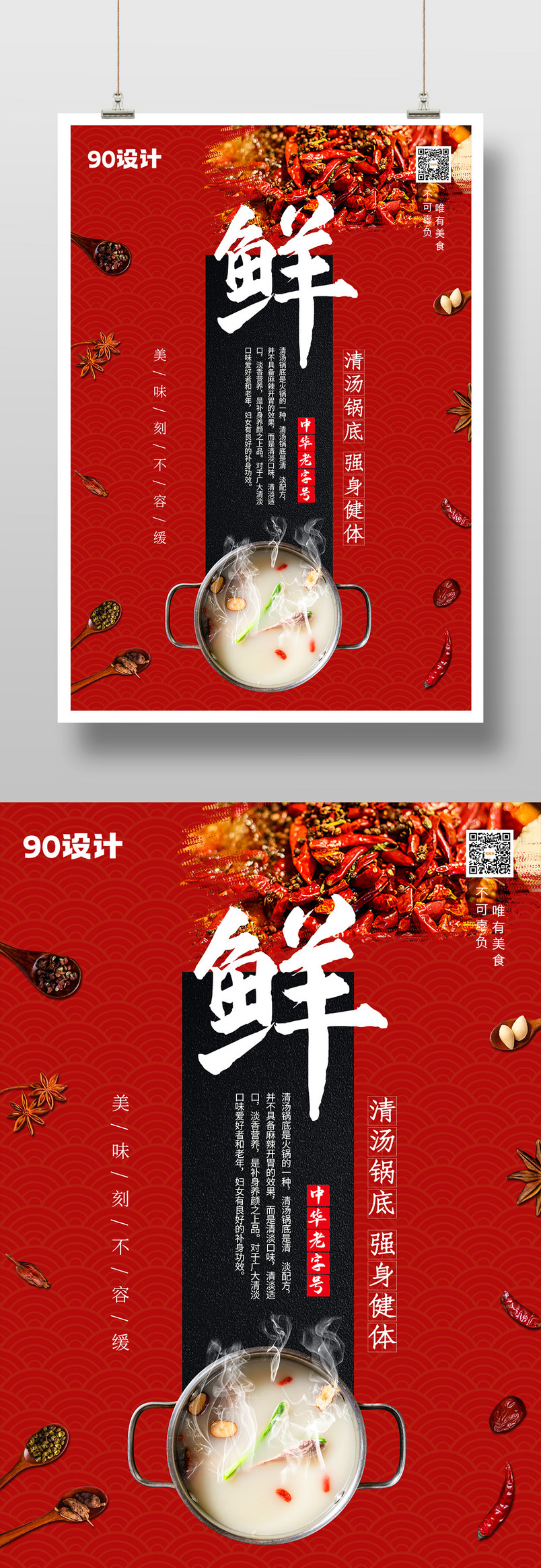 时尚高端火锅麻辣火锅店麻辣火锅系列印刷海报