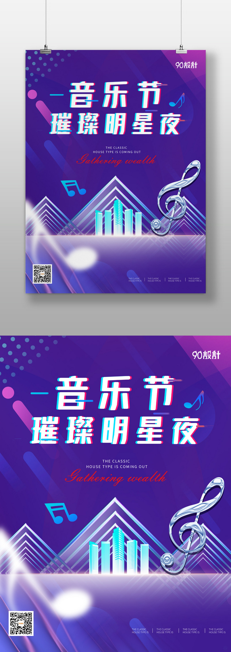 商场电音潮流彩色酷炫风音乐节海报