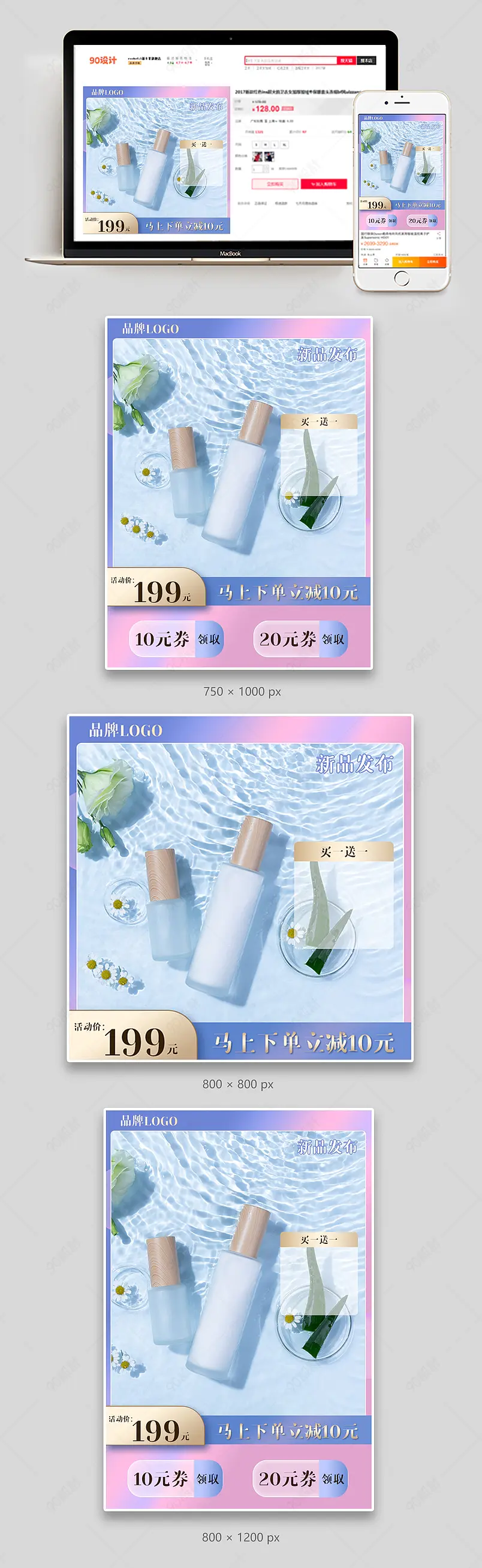 美妆个护简约唯美优惠活动电商主图直通车