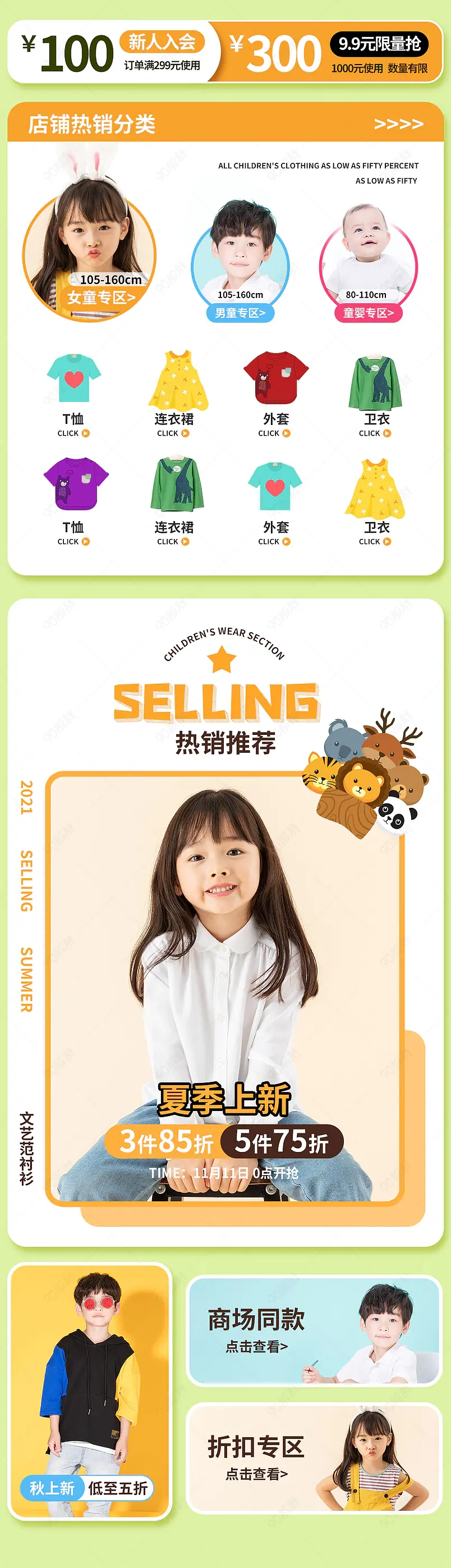 店铺分类导航童装服装热销推荐热卖榜单优惠券模板