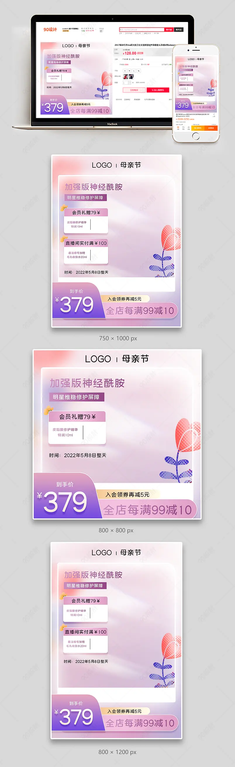 母亲节美妆护肤紫色弥散光质感节日促销主图