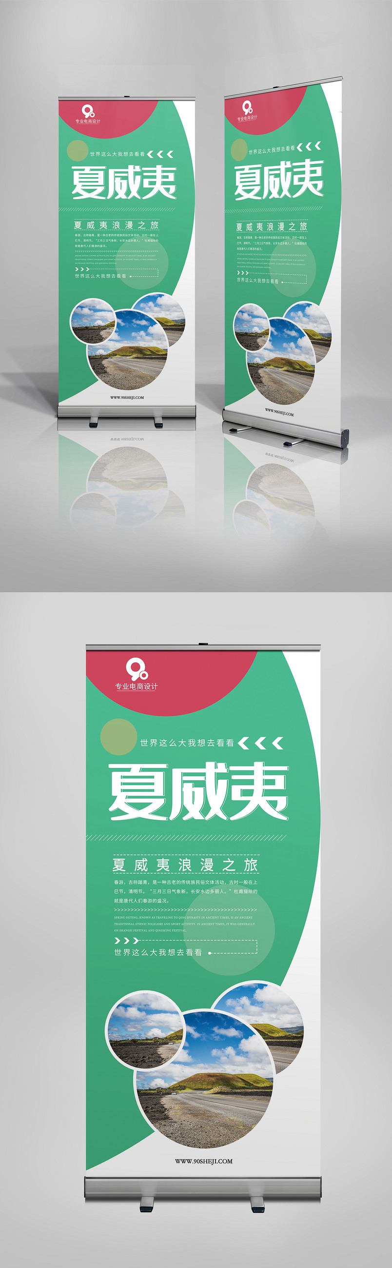 绿色时尚简约浪漫旅游X展架易拉宝