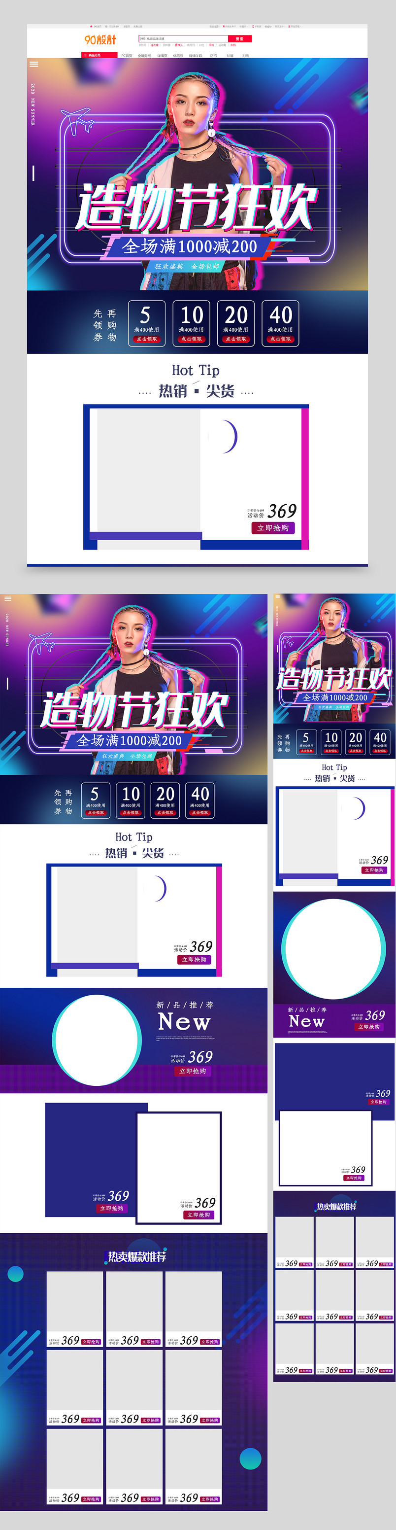 时尚潮流女装促销流体渐变造物节女装首页