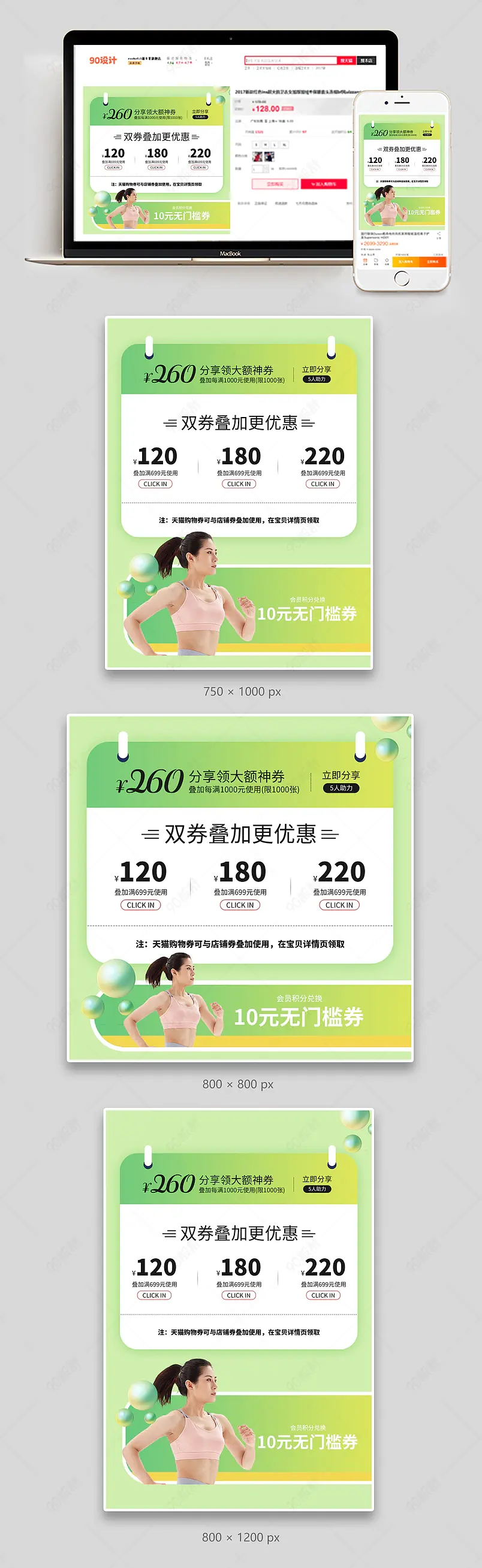 清新简约天猫乐活季功能型促销活动直通车设计模板