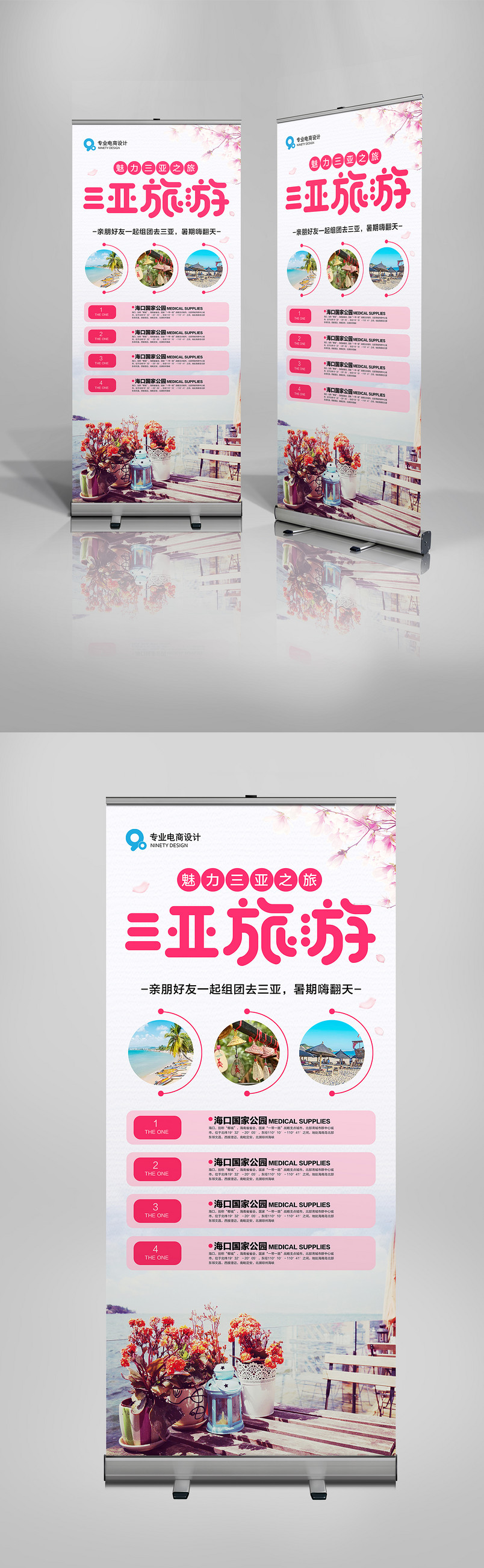 粉色时尚浪漫旅游宣传X展架易拉宝