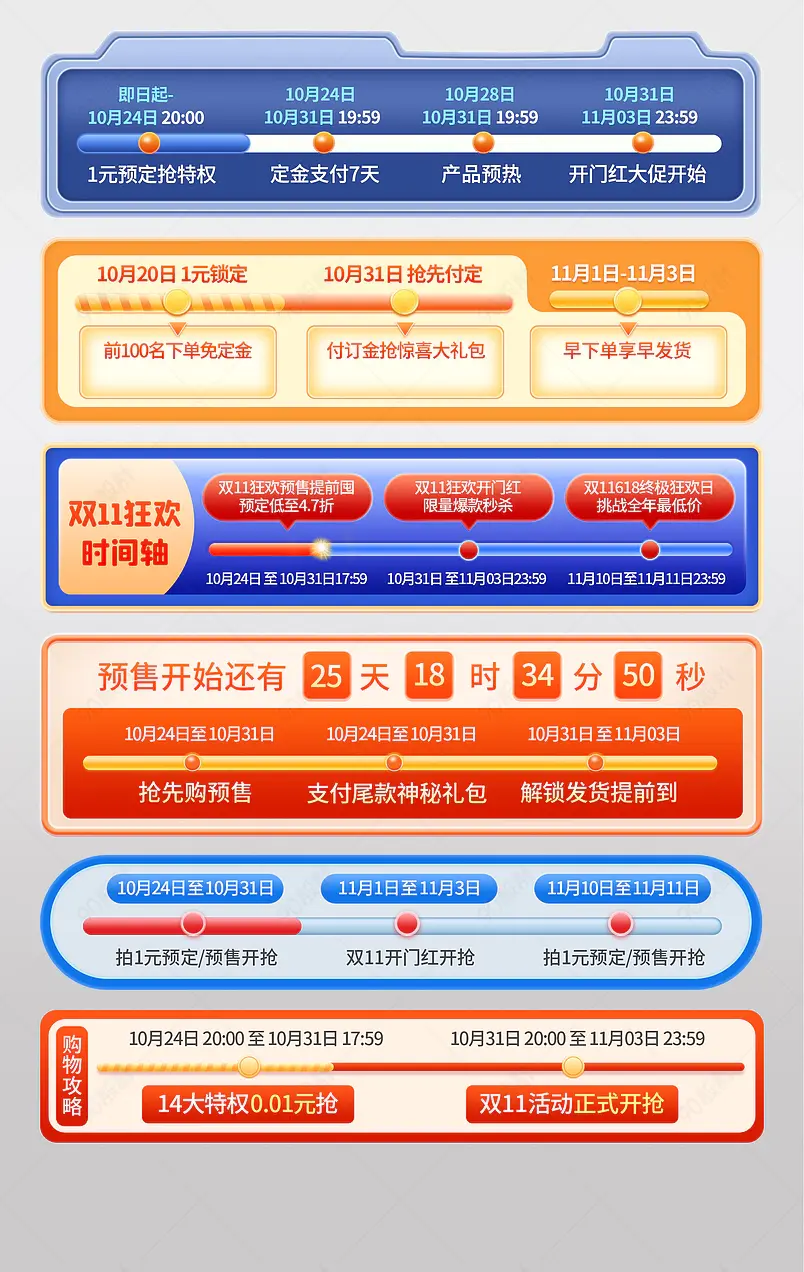 双11狂欢节预售首页导航条购物攻略条时间轴