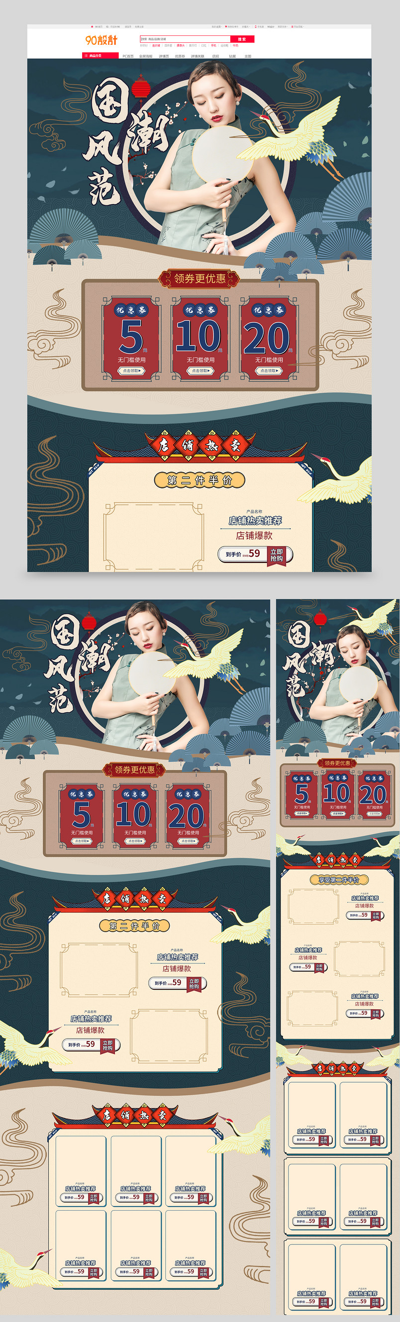 中国风手绘美妆个护类目通用洗发水首页