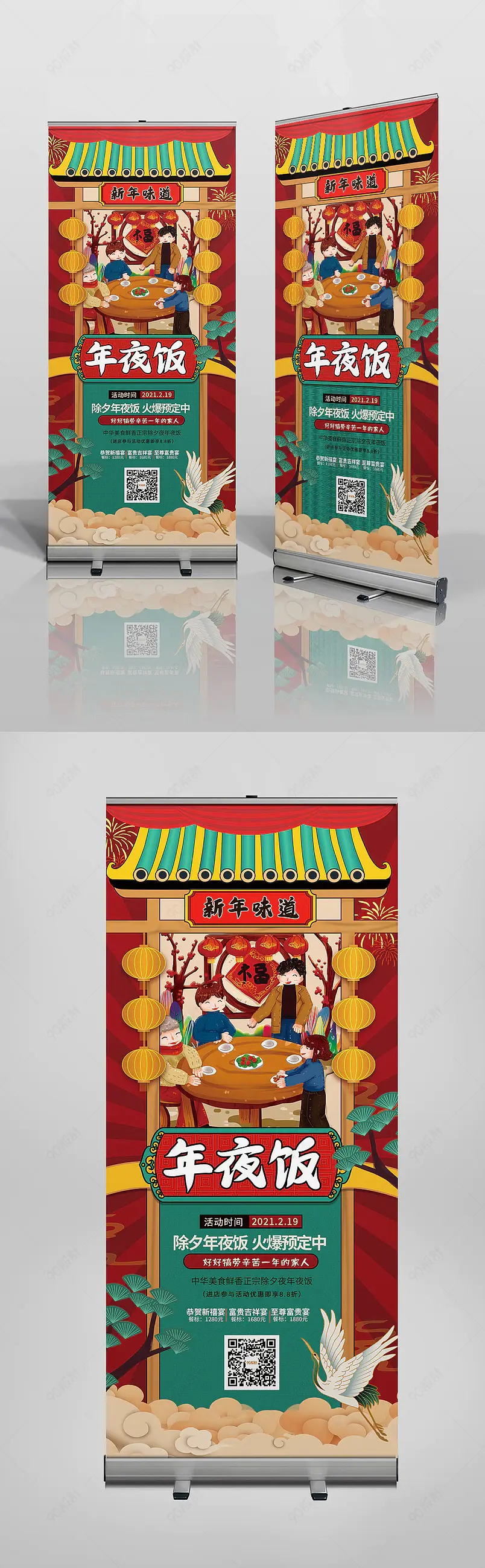 国潮风除夕年夜饭2021新年团圆饭展架