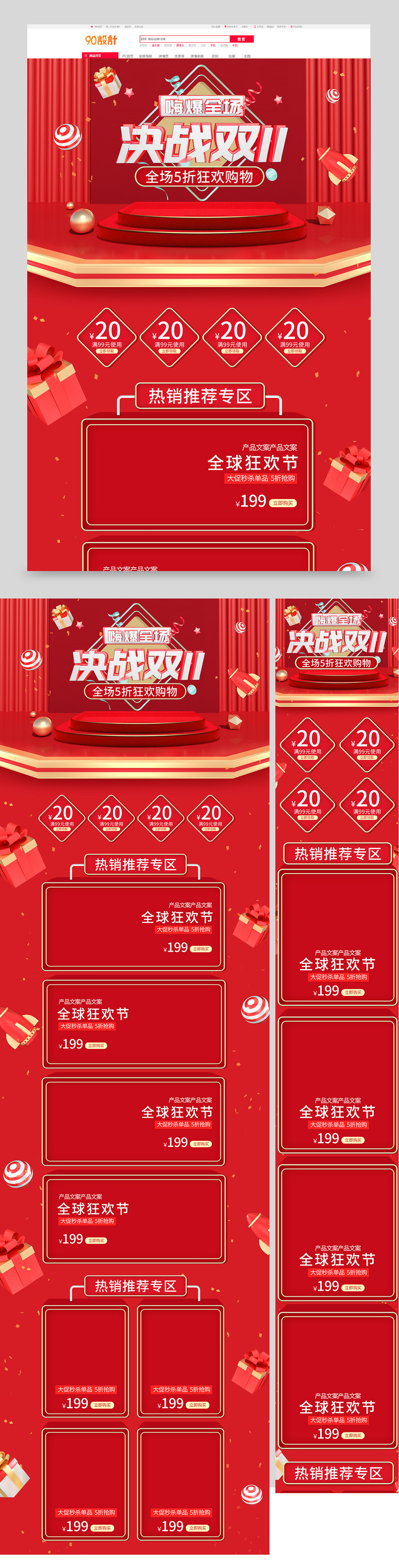 决战双11首页C4D电商11全球狂欢节美妆个护活动促销页