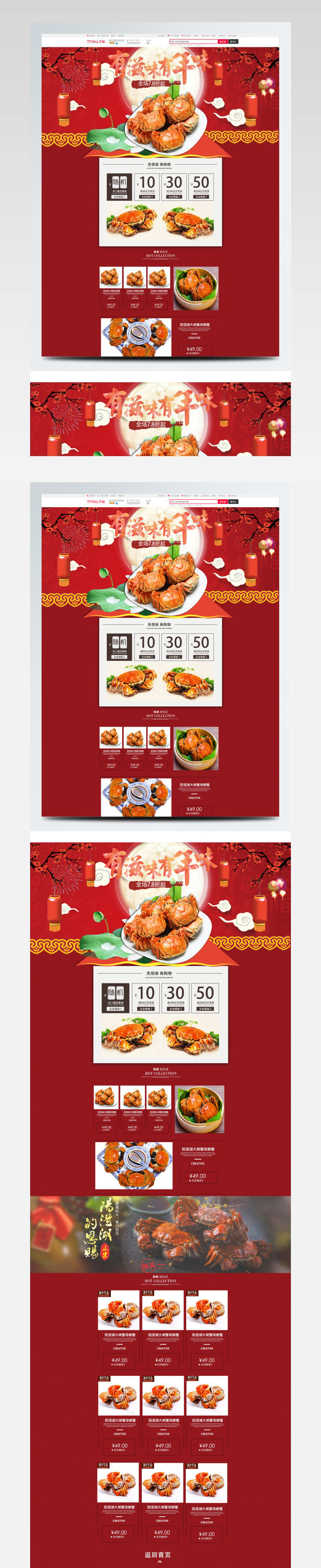 电商淘宝新年大闸蟹店铺首页模板