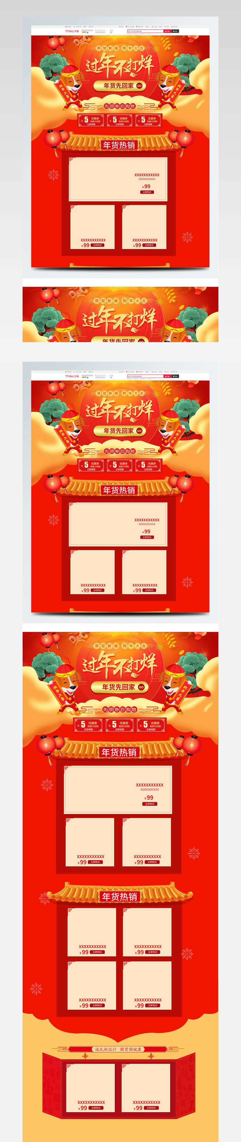 红色中国风2018新春过年不打烊淘宝首页