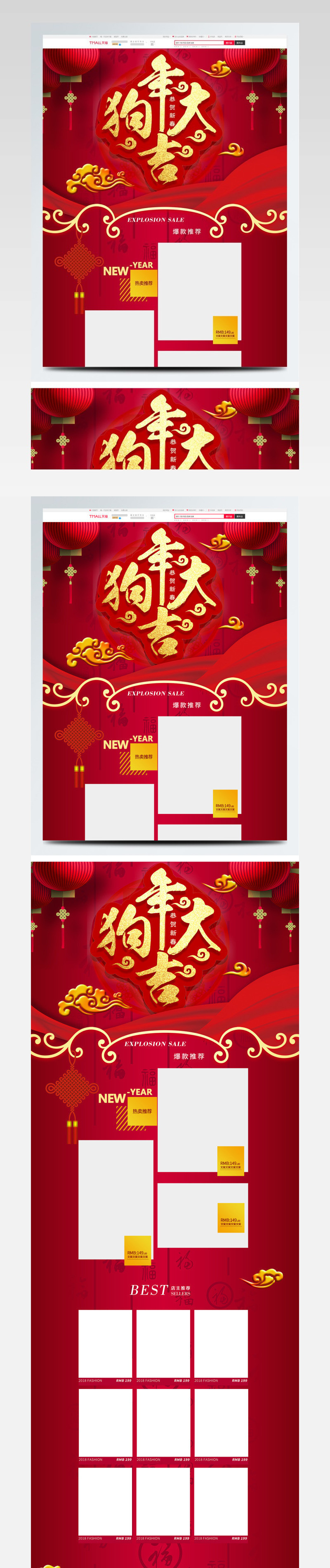 狗年大吉新年喜庆天猫淘宝首页模版