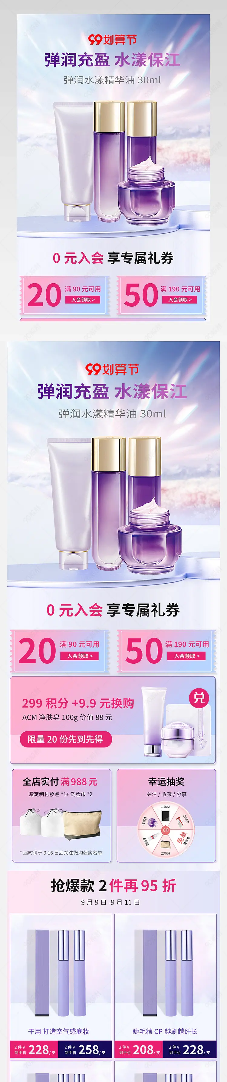 电商首页99划算节情页营销图关联推荐无线端首页设计模板