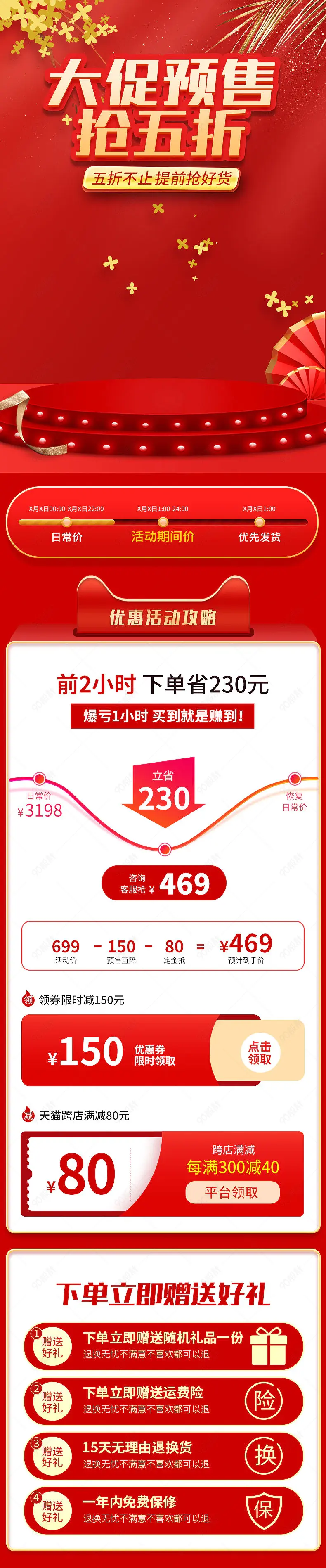 红色大气家具详情页活动专区营销模块设计模板素材