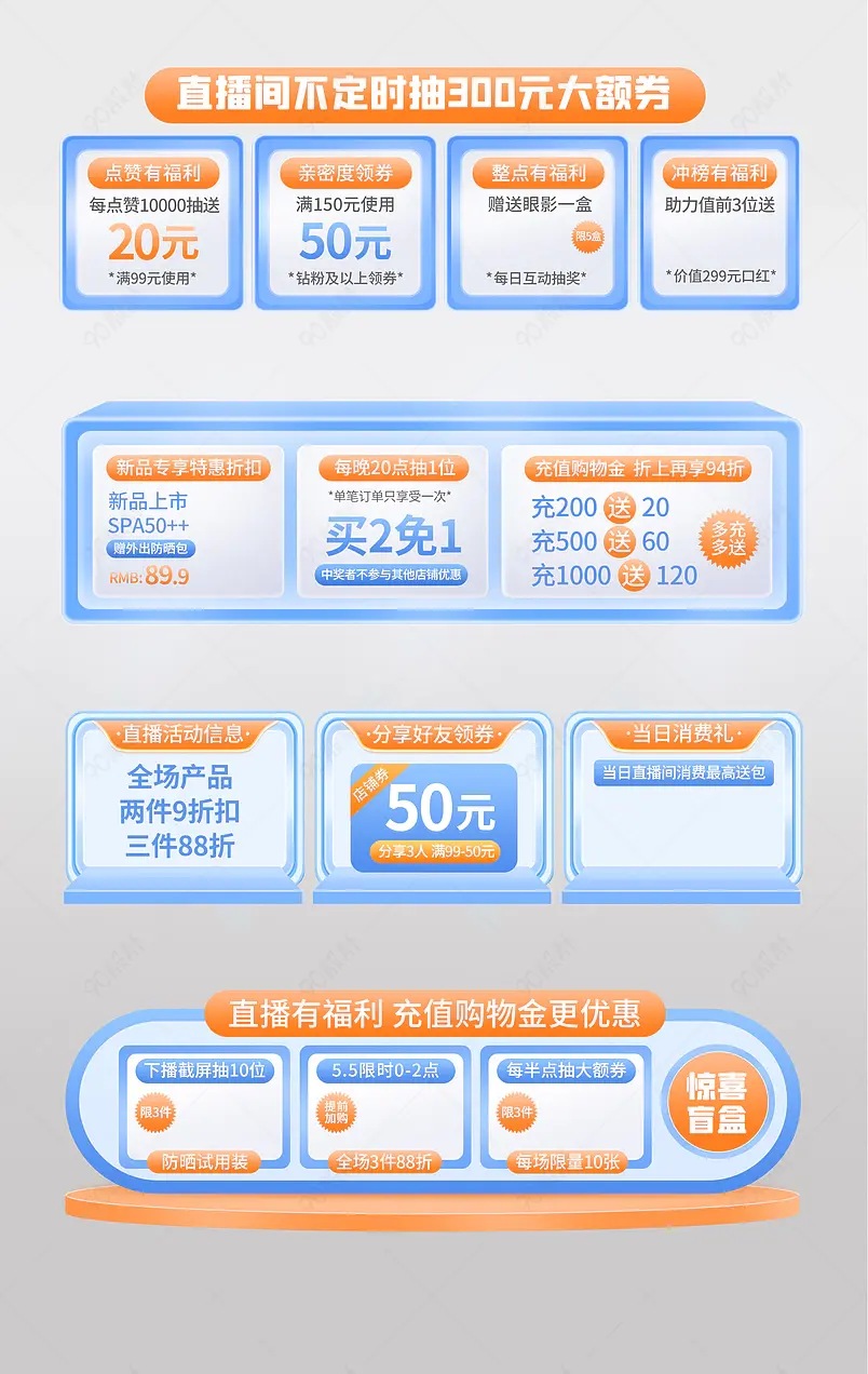 天猫55划算节吾折天化妆品防晒直播间产品贴片