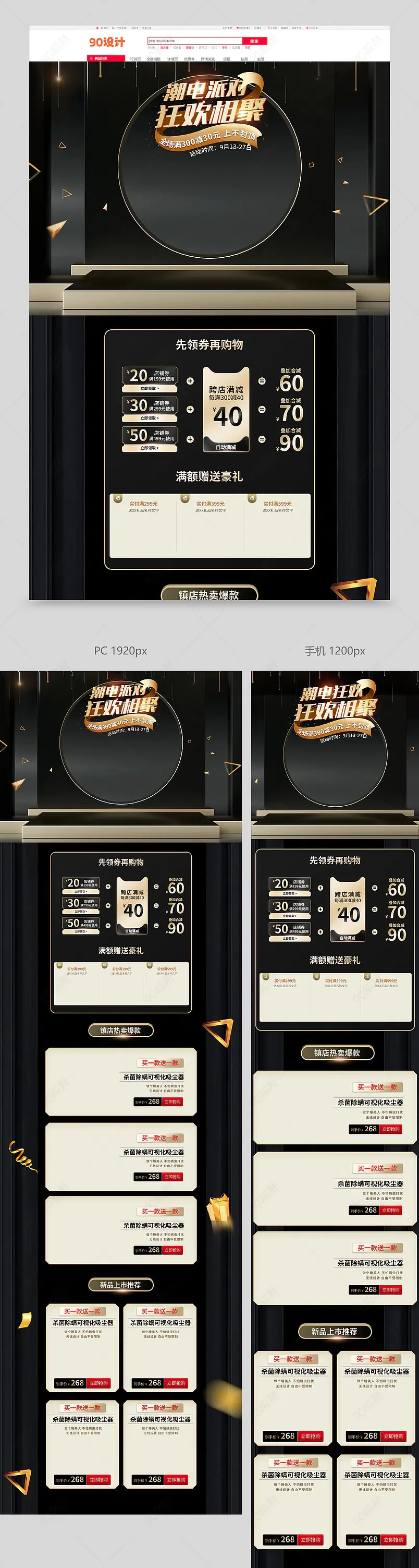 潮电智能家家电狂欢C4D黑金吸尘器首页