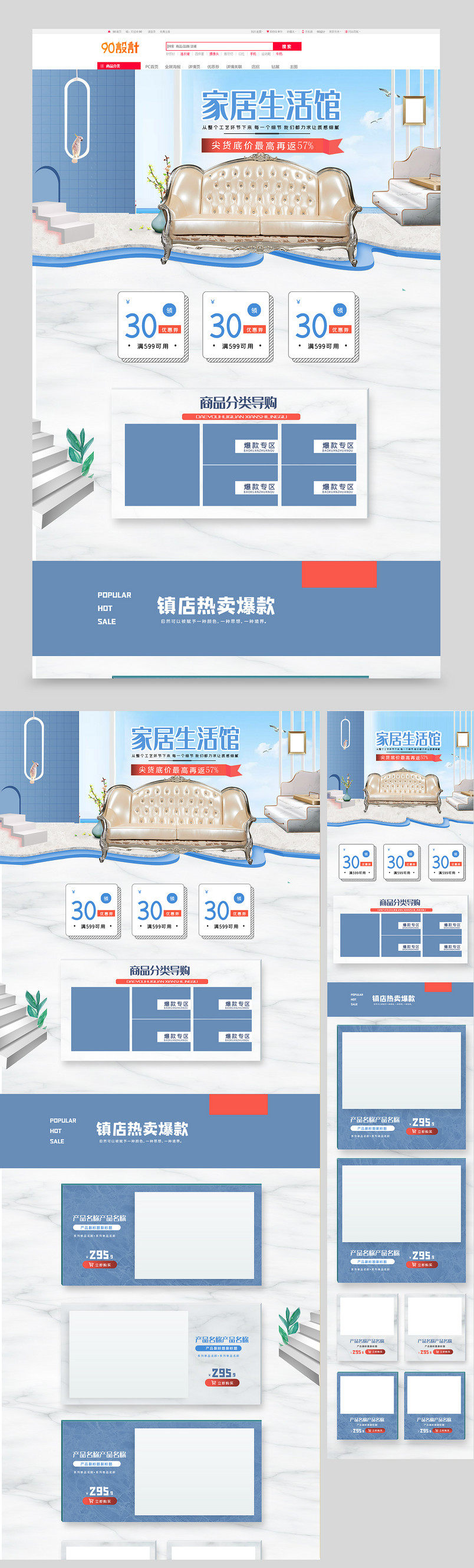 蓝色立体时尚清新简约家具建材首页