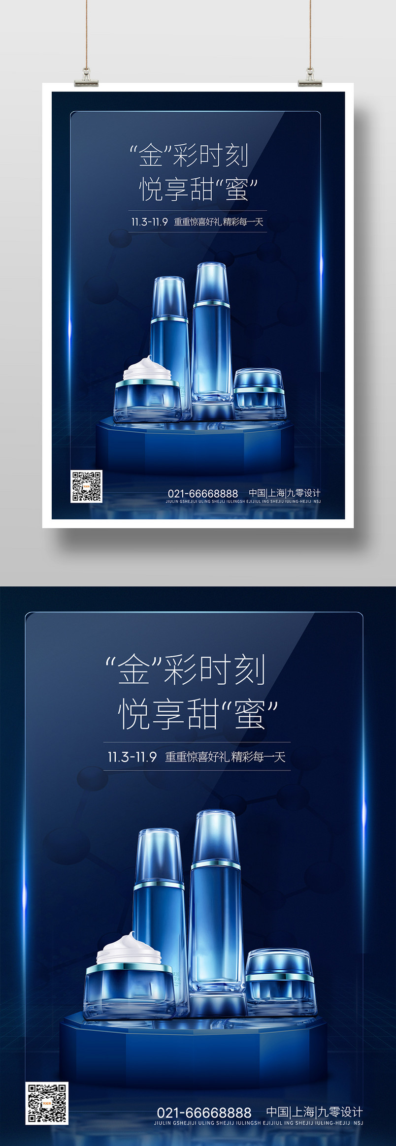 时尚简约炫酷护肤男士女士化妆品印刷海报