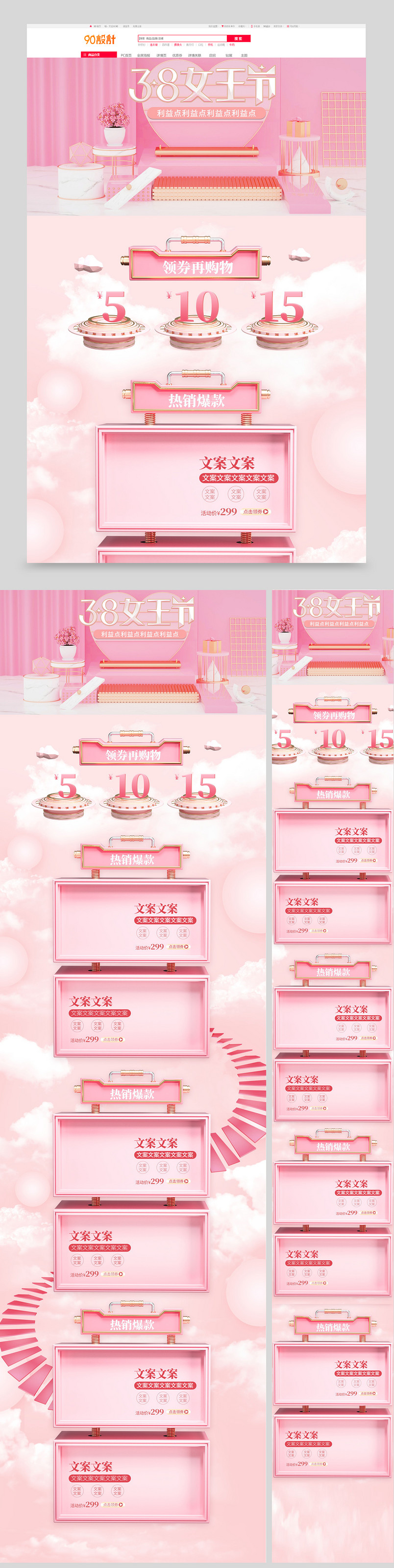 粉色女王节38妇女节首页承接页面女生节日促销专题