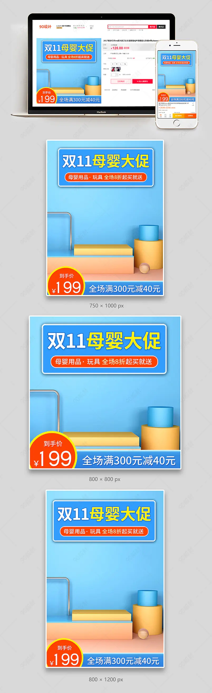 c4d蓝色清新简约大气母婴用品玩具奶粉尿不湿主图直通车