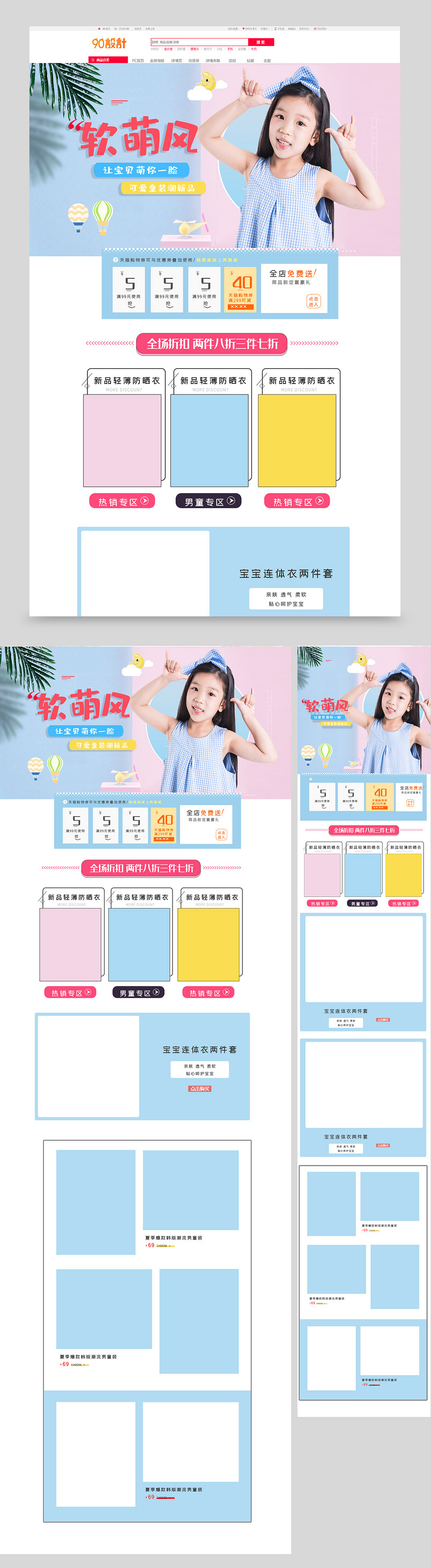 简约小清新可爱夏季潮童童装首页