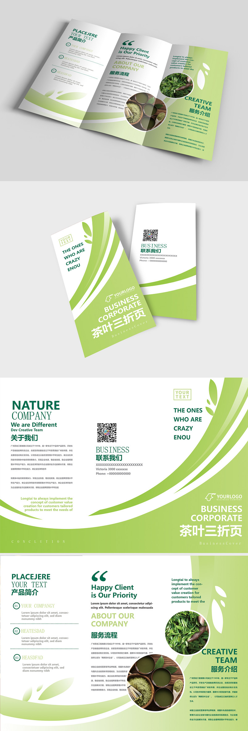 绿色简洁高端大气企业文化宣传三折页