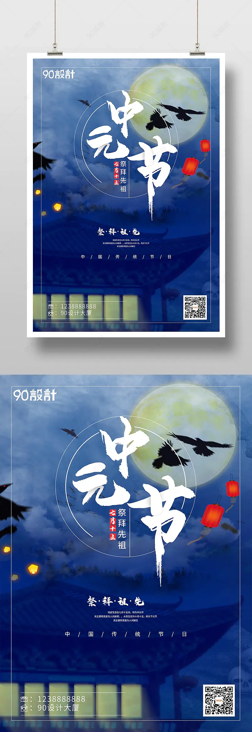 古亭阴森节气平面中元节节日印刷海报