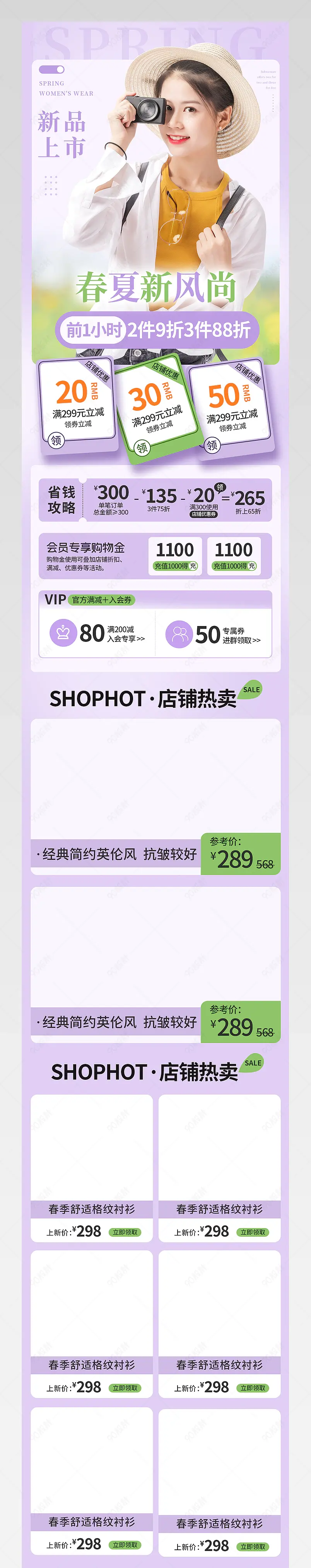小清新春季春夏新风尚手机端女装服饰首页
