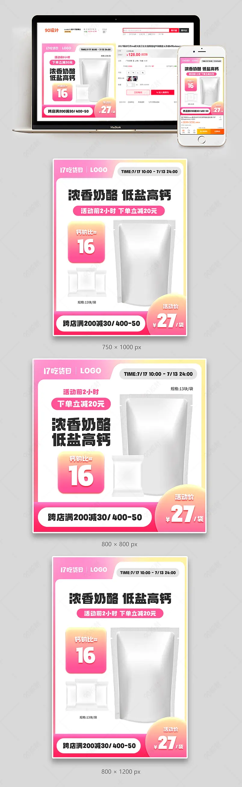 717天猫吃货节渐变潮流奶酪零食零嘴主图