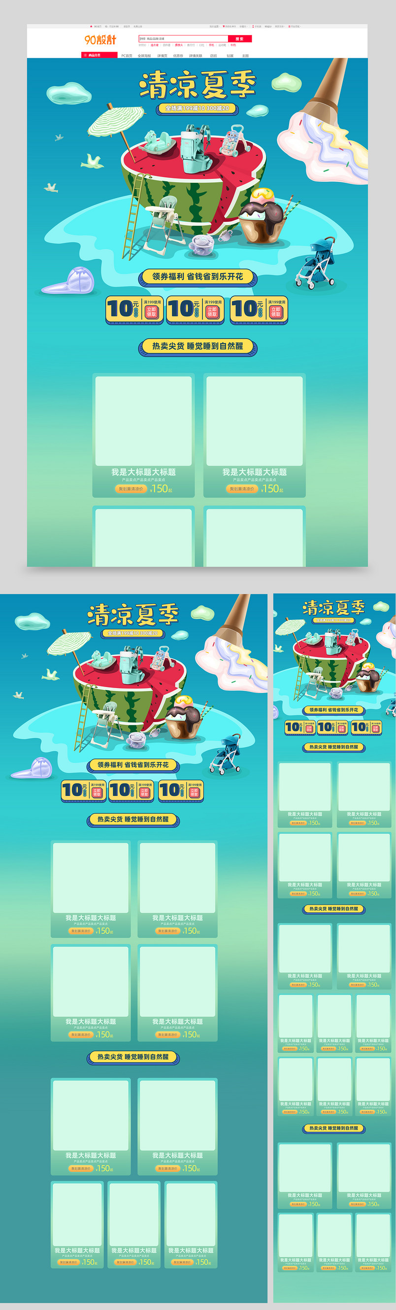 狂暑季清凉夏季狂欢促销母婴用品电商首页