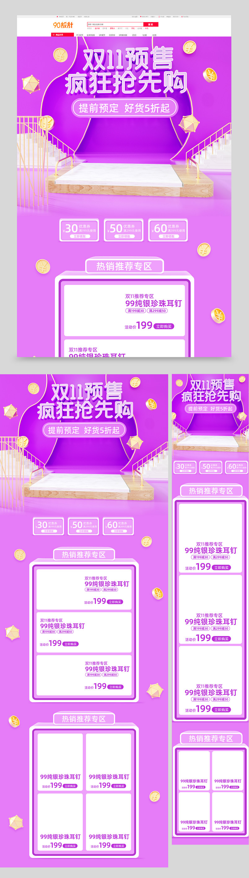 双11预售c4d立体简约电商双十一全球狂欢节活动首页