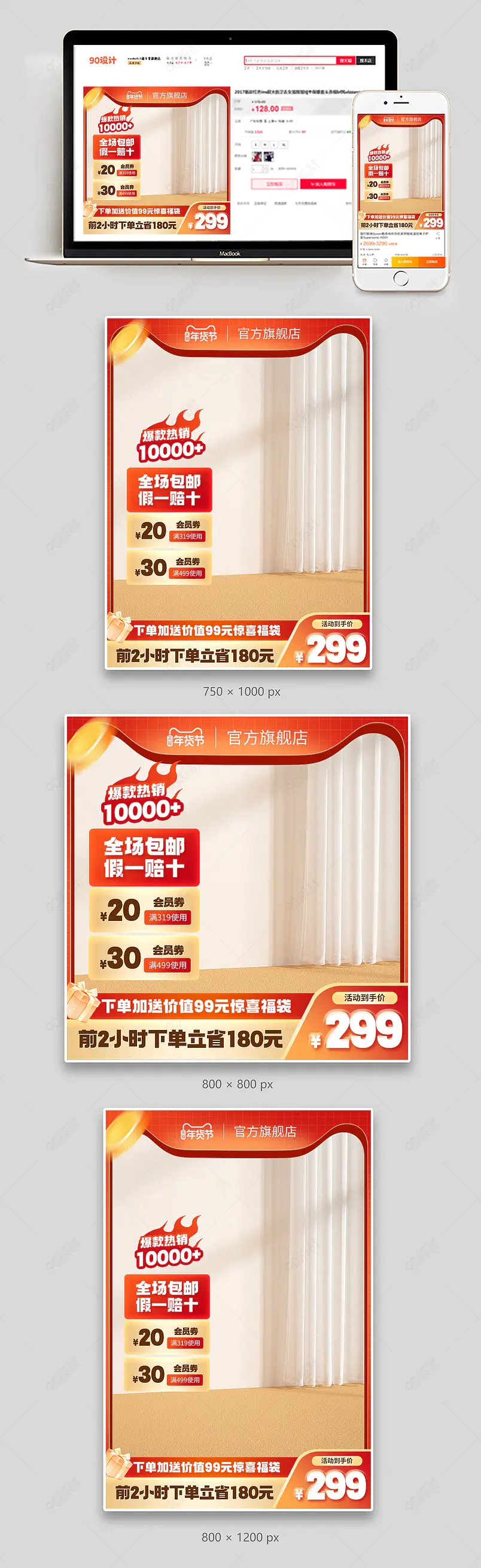 天猫淘宝年货节红色喜庆日用百货主图