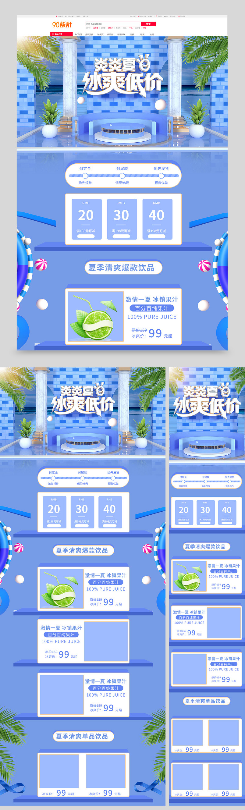 夏季冰爽饮料啤酒果汁饮品活动首页