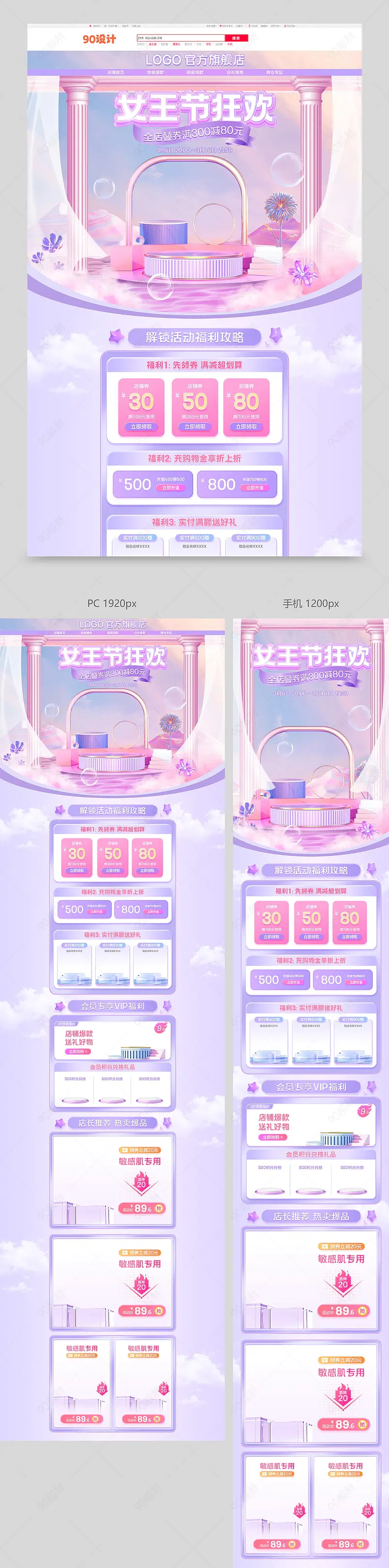 天猫38女王节粉紫色c4d立体美妆个护彩妆活动首页