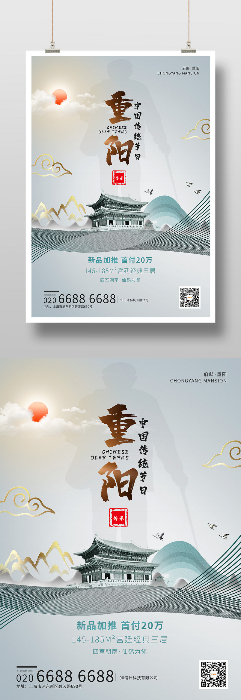 中国风房地产文化中国传统节日重阳节印刷海报