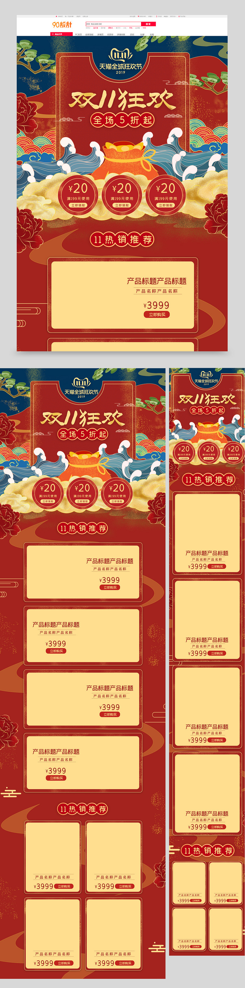 双十一狂欢节手绘红色国潮古典风电商珠宝饰品首页