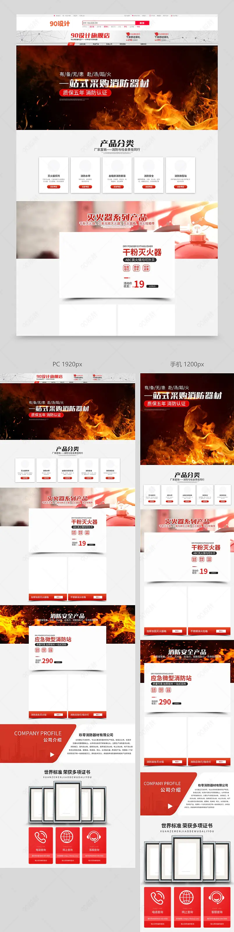 极简大气安防用品消防器材灭火器店铺首页设计模板图片