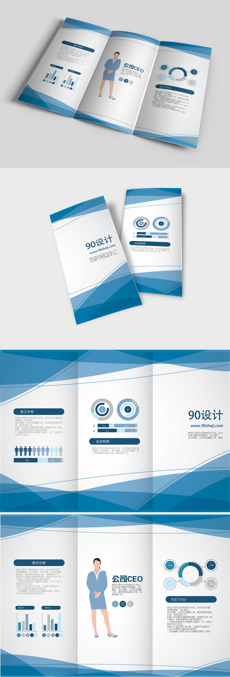 蓝白色简洁时尚大气企业宣传三折页