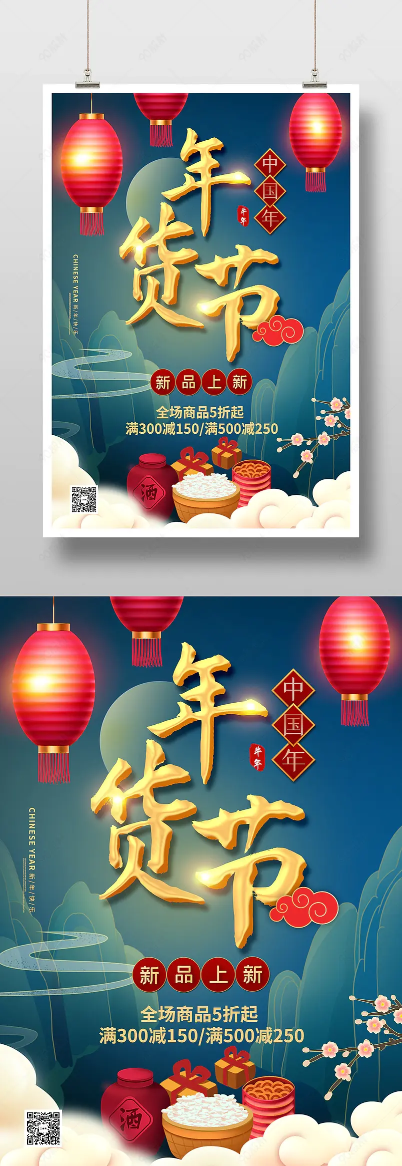 高端大气喜庆新年年货节宣传海报