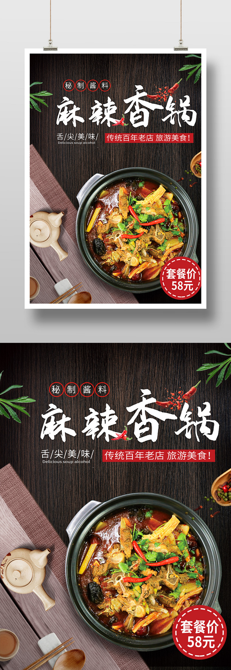 简约时尚风格旅游美食特色麻辣香锅餐饮海报