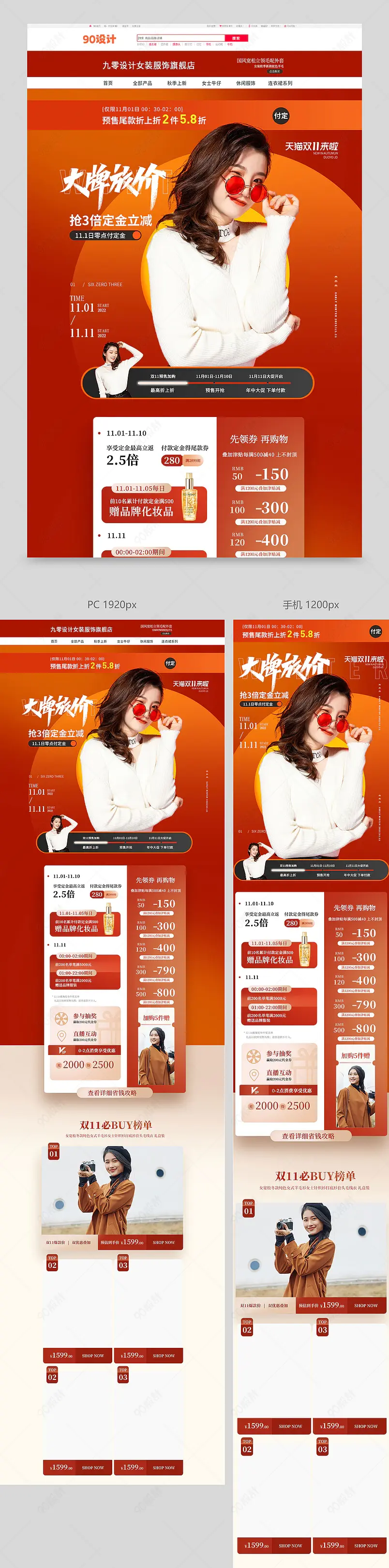 双十一开门红大促会员预售女装男装服饰配件品类产品通用首页