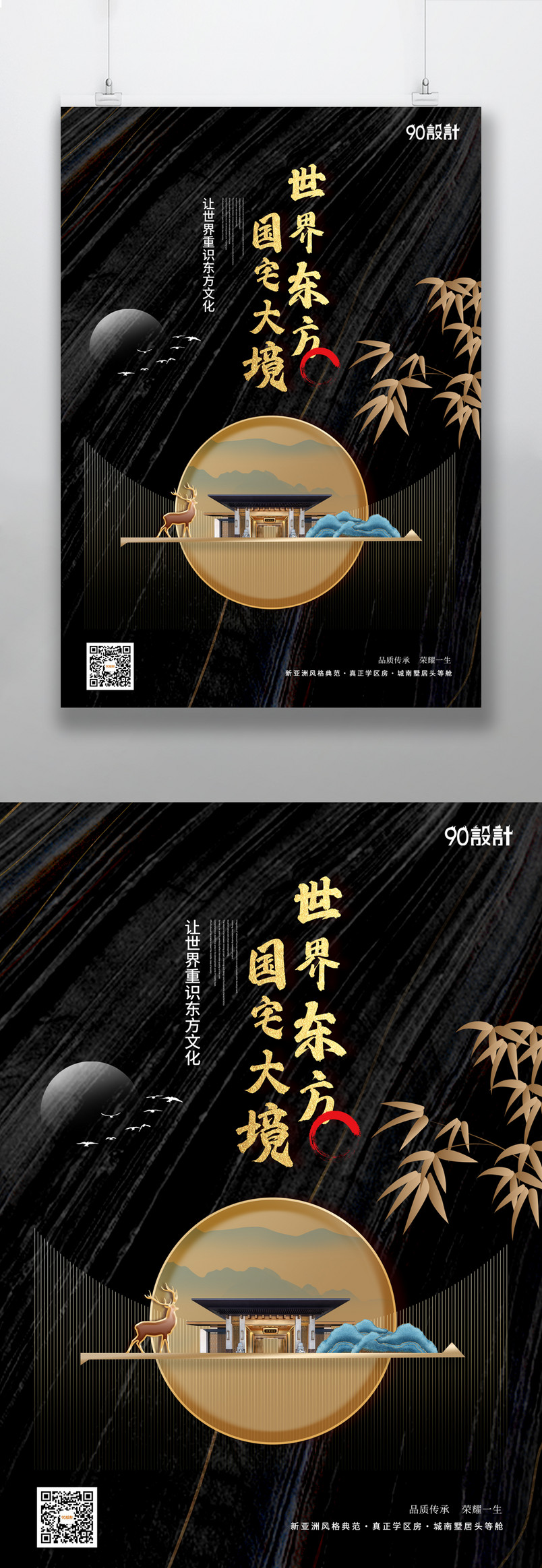 房地产高端黑金中国风大气唯美奢华海报