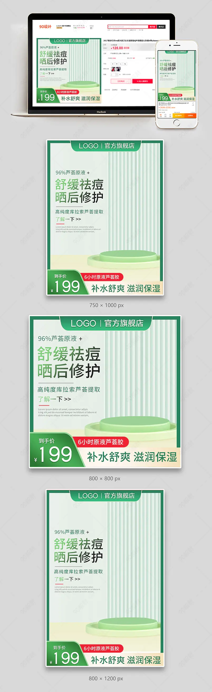 绿色清新c4d简约大气芦荟胶啫喱主图直通车